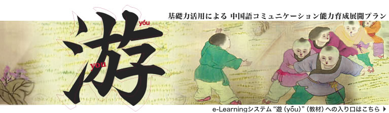 e-Learningシステム“游”（教材）への入り口はこちら